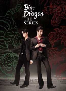 Big Dragon The Series 2021