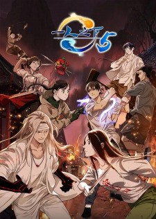 Hitori no Shita: The Outcast 5th Season 2022