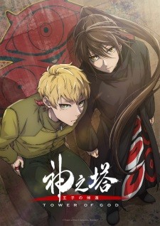 Kami no Tou: Ouji no Kikan 2024